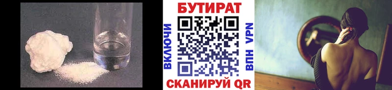 Бутират жидкий экстази  Иннополис 